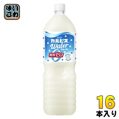 アサヒ カルピス カルピスウォーター 糖類ゼロ 1.5L ペットボトル 16本 (8本入×2 まとめ買い) 大容量 CALPIS 乳性飲料