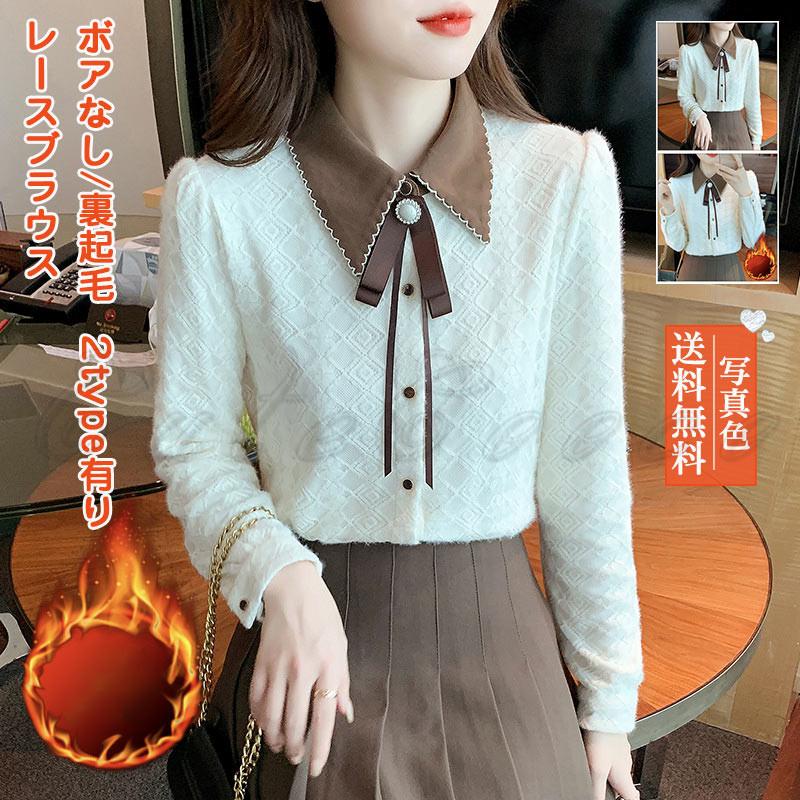 【新品売れ筋】レースブラウス レディース インナー 折り襟 長袖 蝶結び付き ボアなし裏起毛 トップス カジュアル 寒さ対策 防寒 暖かい 可愛い 秋冬 おしゃれ