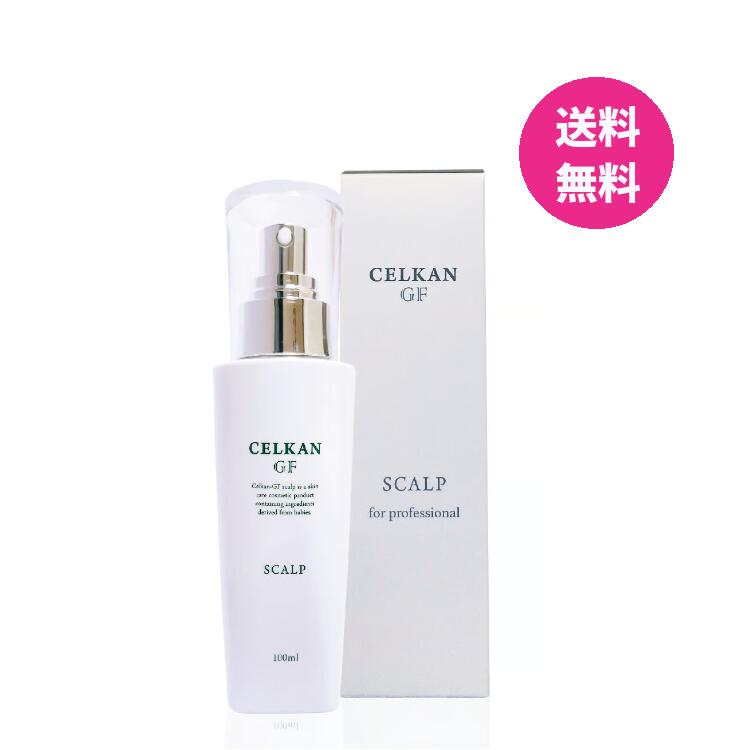 未来エステ研究 セルカン GFスカルプ 100ml 洗い流さないトリートメント アウトバストリートメント 頭皮用トリートメント スカルプケアトリートメント 頭皮用 頭皮 美容液
