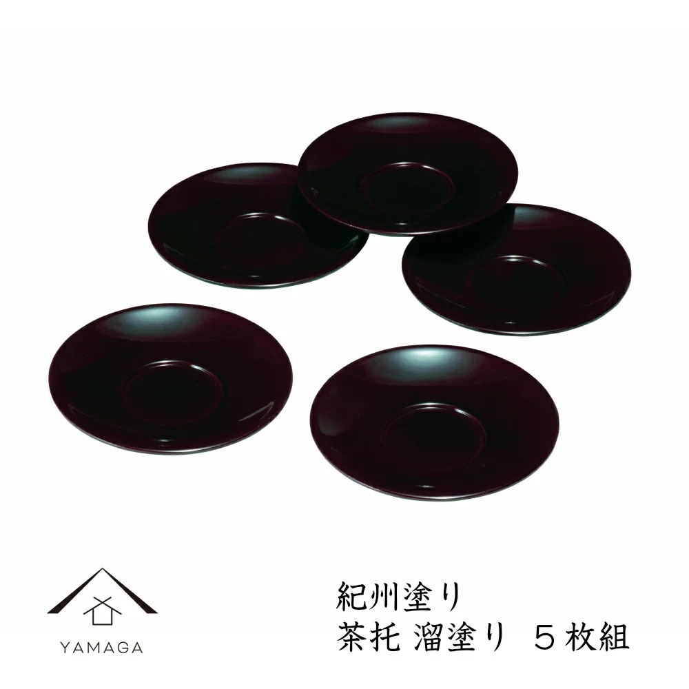 茶托 4.0寸 溜塗 5枚組 直径12cm 内祝 新築祝 ギフト 銘々皿 お茶 和室 おもてなし 漆器 日本 和菓子 菓子皿 23-58-4