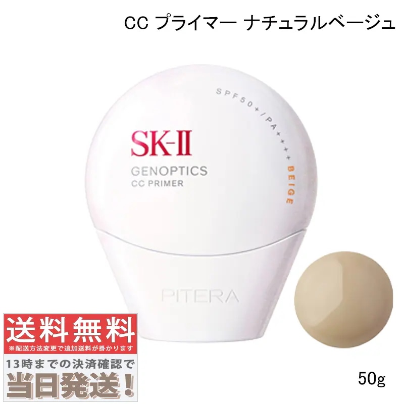 ジェノプティクス CC プライマー ナチュラルベージュ 50g