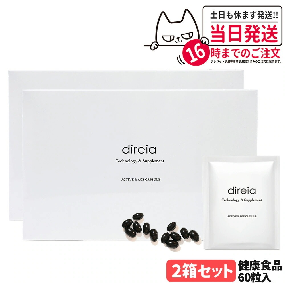【2箱セット】ディレイア アクティブ Rエイジ カプセル 30包 60粒入 健康食品 サプリメント ダイレクト 植物由来 NMN配合 エイジングケア インナーケア サプリ Direia