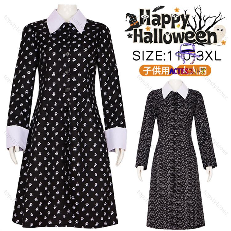 コスプレ衣装 アダムスファミリー コスプレ衣装 子供服 ハロウィン 子供 アダムズ ワンピース スカート 同人服 大人用 子供用 フルコスム コスプレ コス