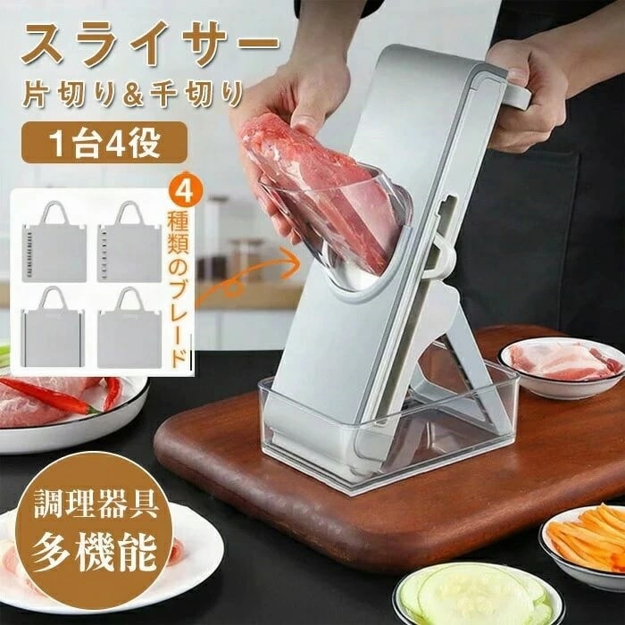 肉調理器 肉野菜兼用 多機能スライサー千切り片切り 千切りフードプロセッサー サラダ 肉 野菜スライサー 薄切り 家庭用 安全耐久 安全ホルダー付 便利収納ケース付き 便利 料理時