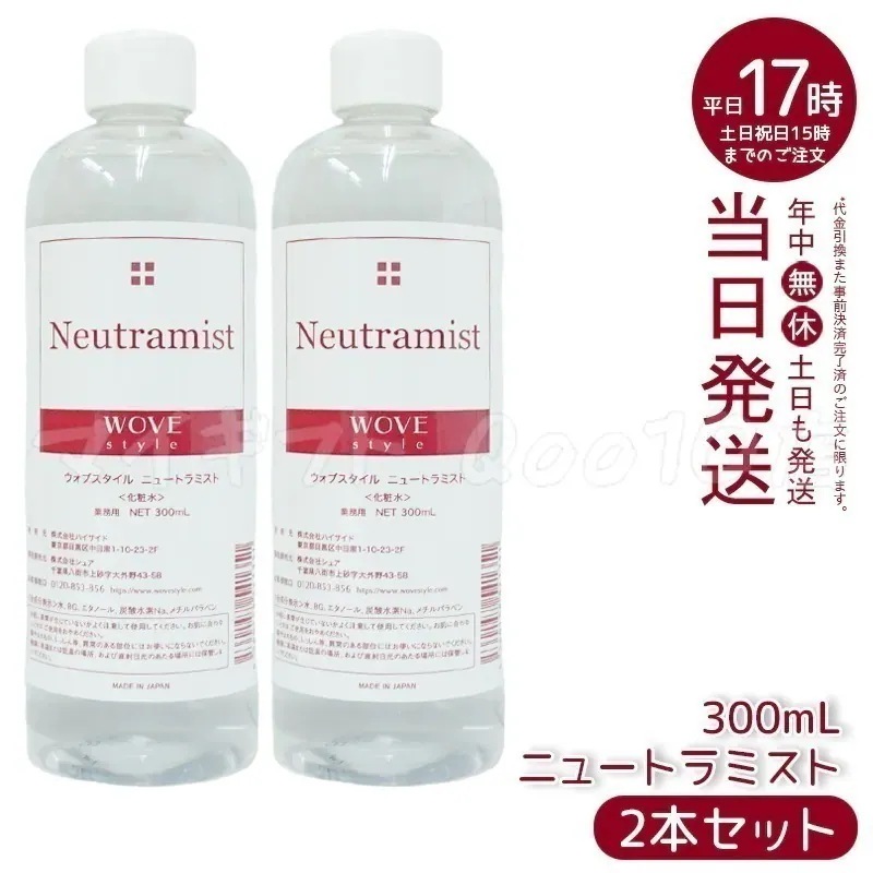 【2個セット】　ウォブスタイル ニュートラミスト 300ml wove style スキンケア 業務用 ピーリング 中和液