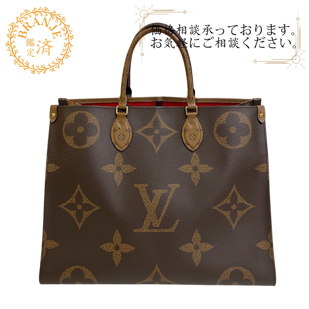 M45320 オンザゴーGM 2WAY ショルダー モノグラムジャイアント レザー トートバッグ ブラウン ブランド