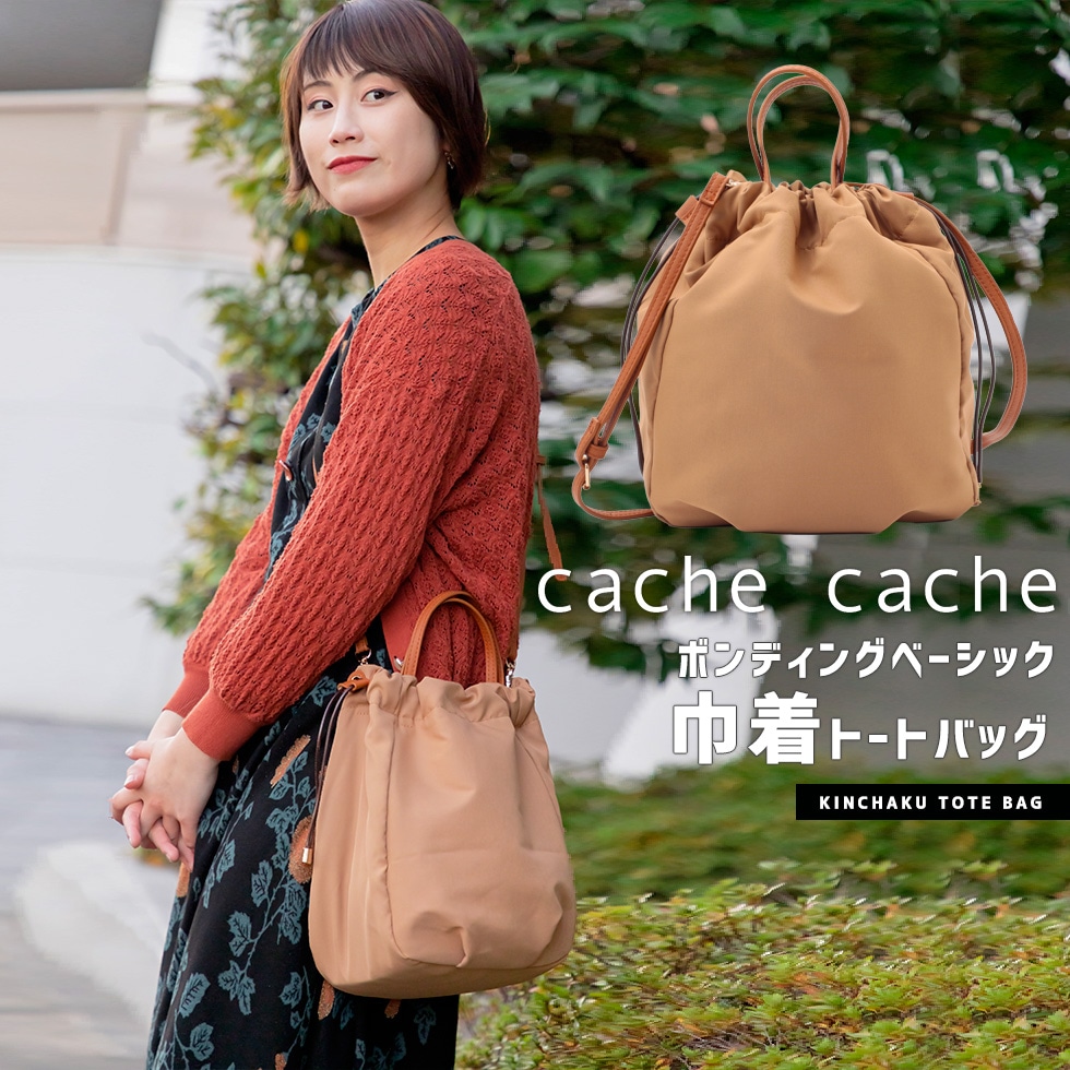 cache cache ボンディングベーシック 巾着トートバッグ ショルダーバッグ 2way キャメル レディース