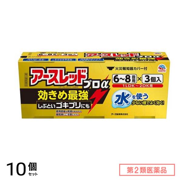 第２類医薬品 アースレッドプロα 6～8畳用 10g× 3個入 10個セット
