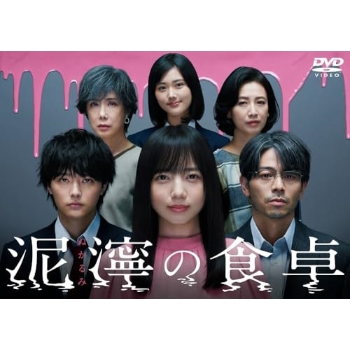 泥濘の食卓 DVD BOX ／ 齊藤京子(日向坂46) (DVD) HPBR-2791