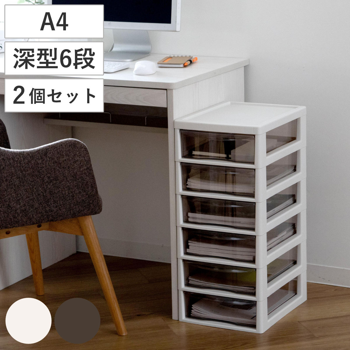 書類ケース フロアケース アプロス A4 深型6段 幅27x奥行34.5x高さ64.8cm 同色2個セット レターケース 引き出し 6段 書類 収納ケース 収納 デスク収納 サイドチェスト