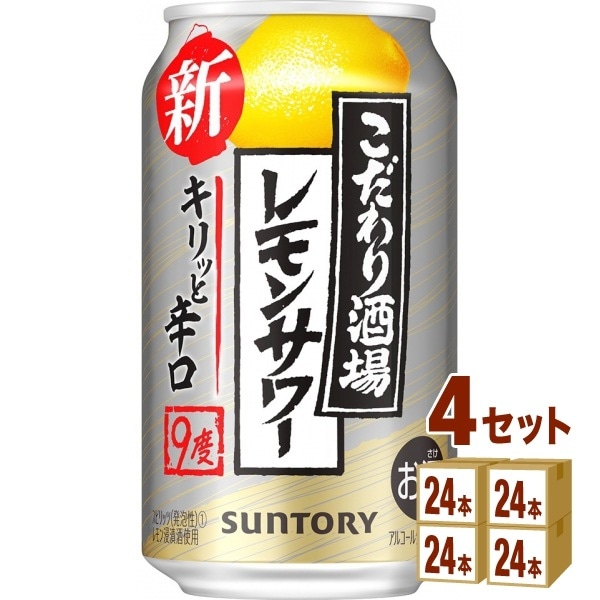 サントリー こだわり酒場のレモンサワー キリッと辛口 350ml 4ケース(96本)