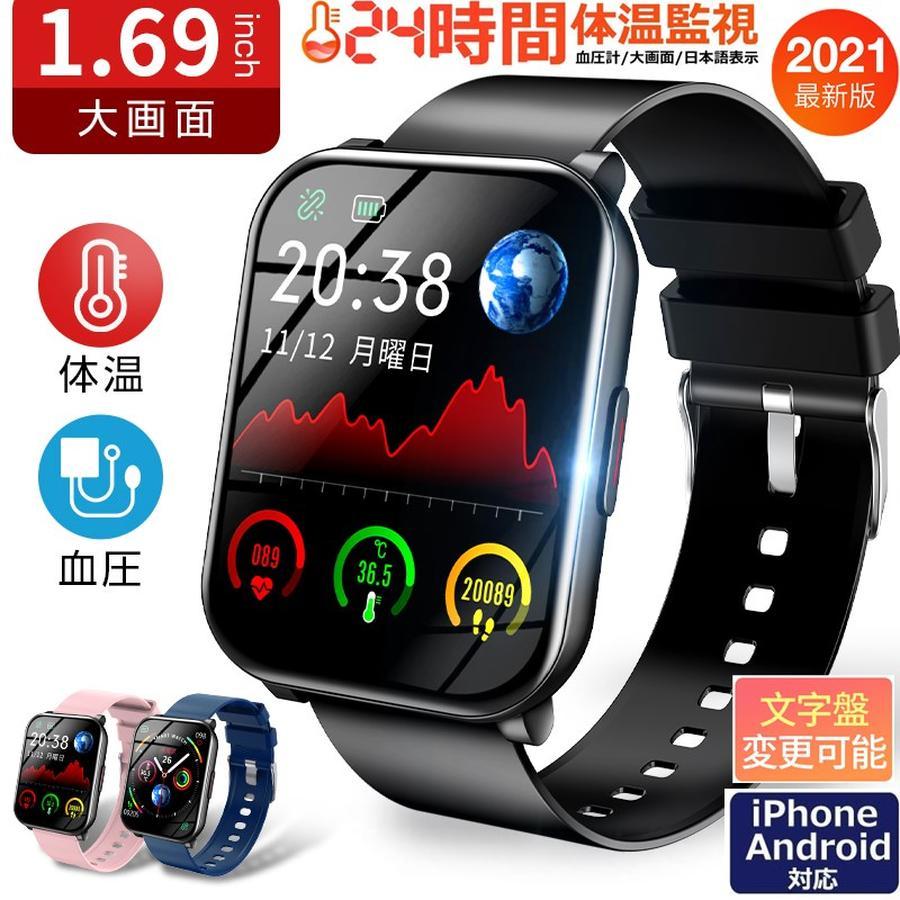 日本語説明書2021体温測定器日本語対応 1.69インチ大画面 スマートウォッチ 血圧測定 血中酸素 腕時計 睡眠モニタリング 長い待機時間 着信通知 24時間自動体温モニタリング