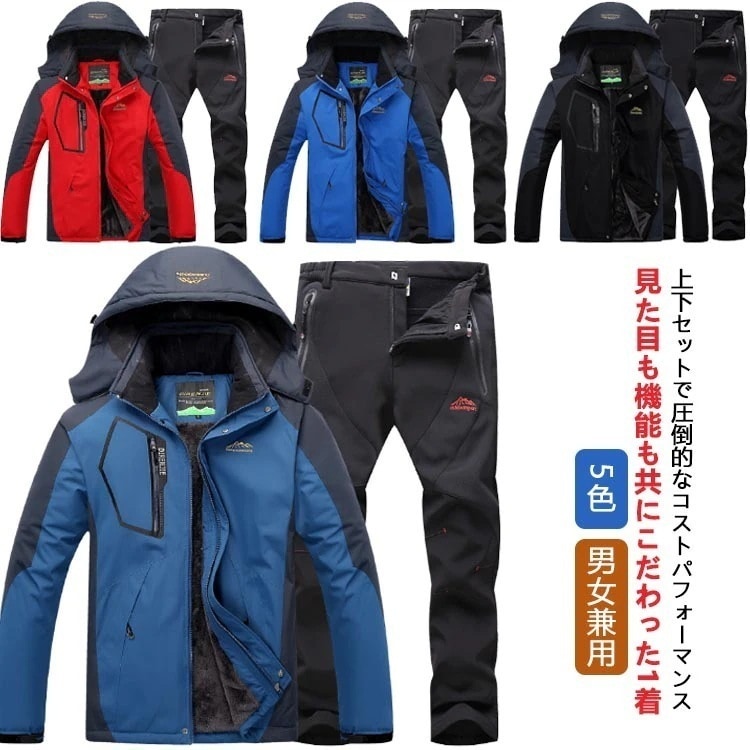 アウトドアウェア 上下セット ハイキングジャケット マウンテンパーカー ズボン 防水