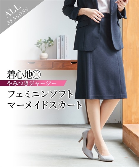 レディース スカートスーツ 【レディーススーツ】セットアップ対応ソフトマーメイドスカート（上下別売着回しジャージーシリーズ） グレイッシュネイビー系 黒系 グレー系 6,382円
