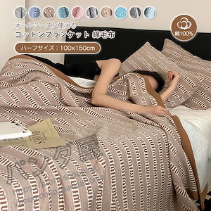 【超お得1つ買うと10個もらえる】急速出荷タオルケット 綿100% ガーゼ 掛け 夏快眠 お昼寝ケット 軽量 夏用ブランケット コットン やわらか肌触り 接触冷感 シングル迅速な出荷