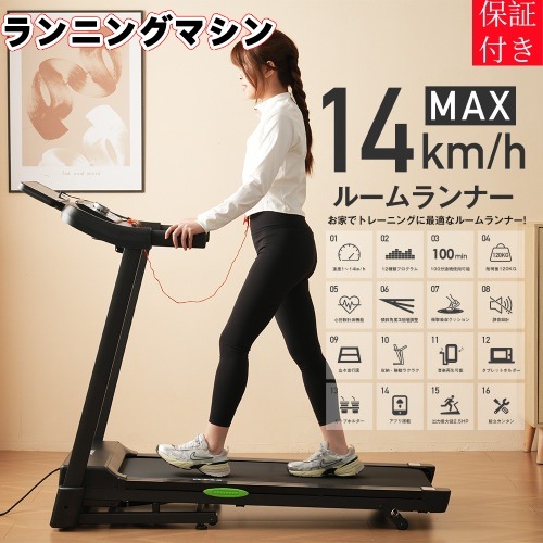 【国内発送/安心保証】ランニングマシン 電動ランニングマシン ルームランナー MAX14km/h アプリ連動 移動便利 折りたたみ可能 フィットネスマシーン ダイエット器具 キャスター付き 心拍数計測