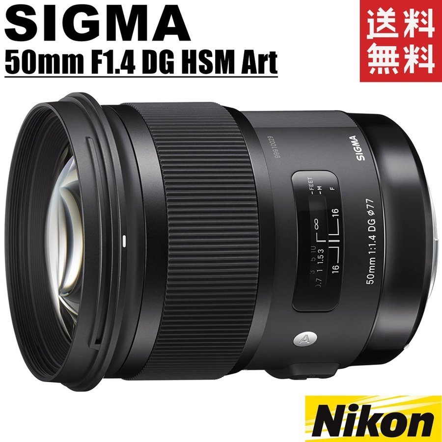 50mm F1.4 DG HSM Art 単焦点 ニコン用 レンズ カメラ 中古