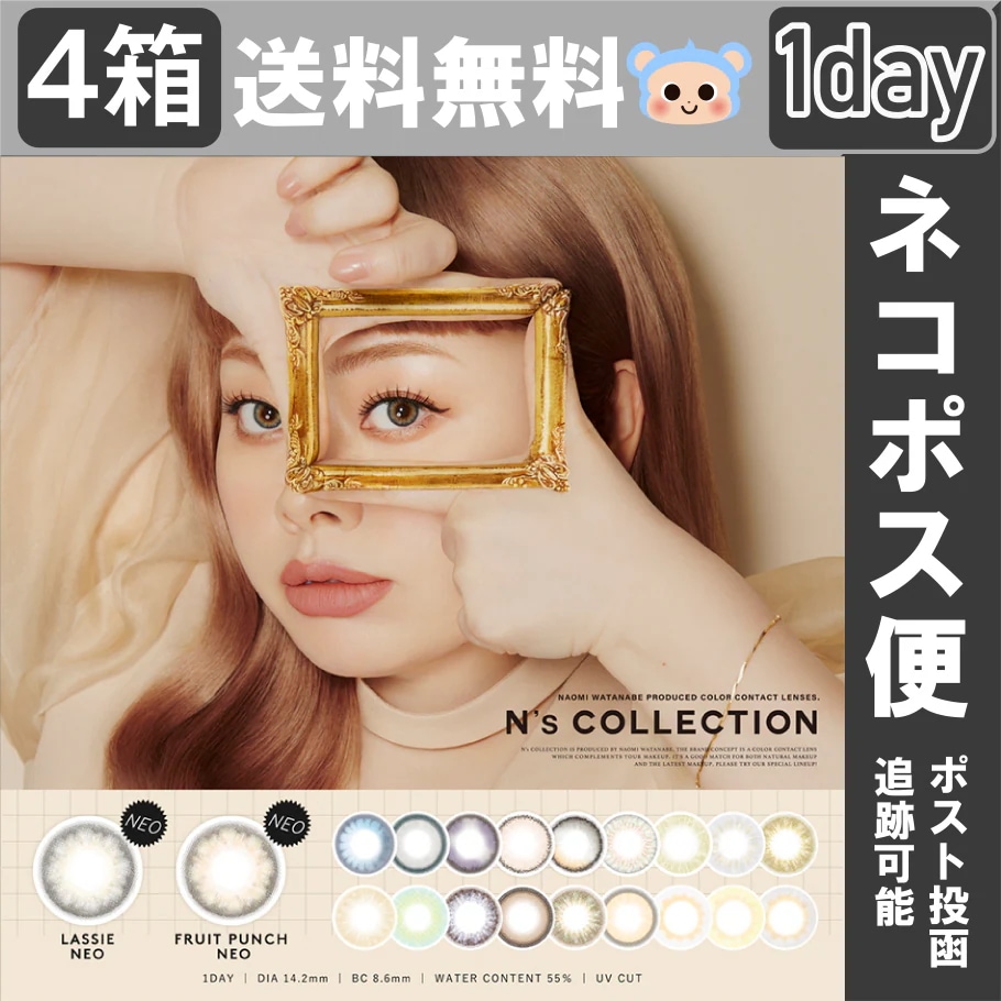 新色追加 エヌズコレクション カラコン1day ワンデー 渡辺直美 【4箱40枚入】 度あり 度なし DIA 14.2mm フルーツポンチ ネオ ラッシー ネオ 海 魚 玉こんにゃく ヤキソバパン