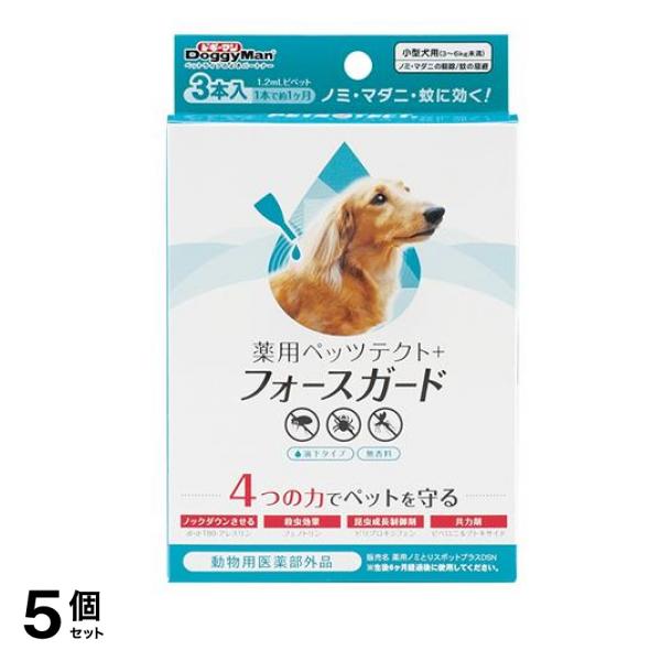 ドギーマン 薬用ペッツテクト+フォースガード 小型犬用 3本入 5個セット