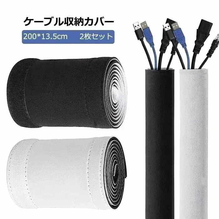 【20点セット】急速出荷配線カバー ケーブル収納 コード収納 2枚セット 配線整理用 2メートル 面ファスナー ケーブル結束1703