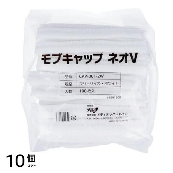 モブキャップ ネオVフリーサイズ 100枚入 (ホワイト) 10個セット