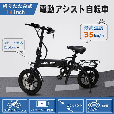 Qoo10] 電動自転車 14inch 電動アシスト自 : 自転車