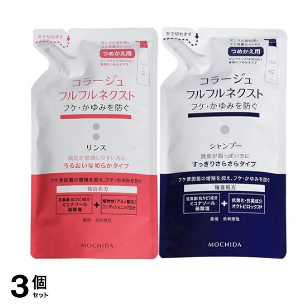 コラージュフルフル ネクストリンス うるおいなめらかタイプ 280mL (&シャンプー すっきりさらさらタイプ 280mL シャンプー リンスセット) 3個セット