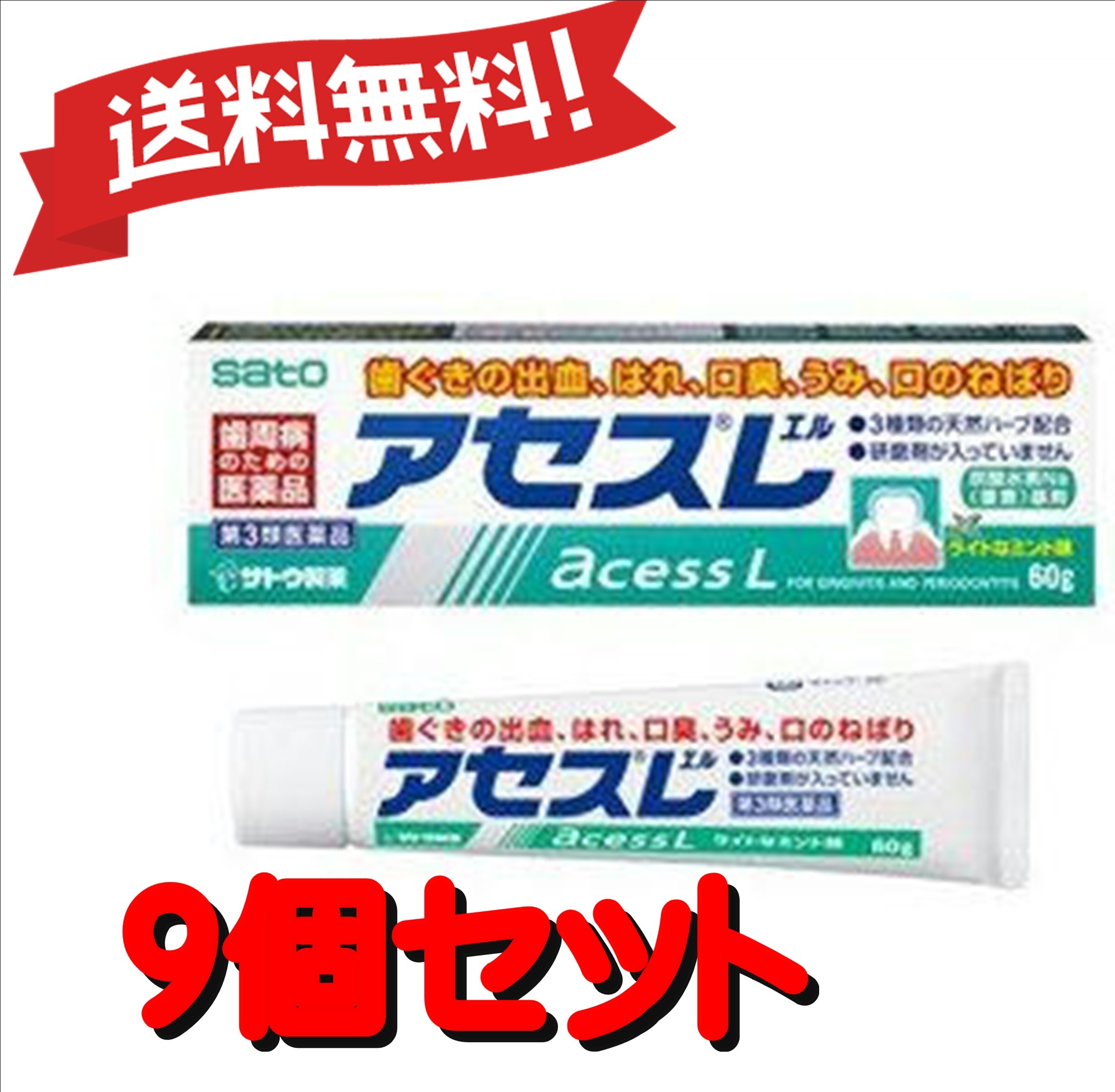 【送料無料 9個セット】【第3類医薬品】アセスL 60g 4987316003603-9