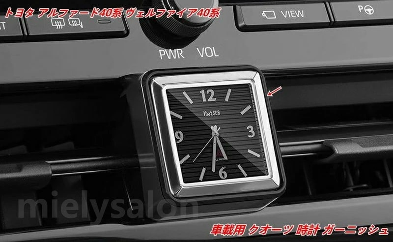 トヨタ アルファード40系 ヴェルファイア40系 用 車載クオーツ時計 インテリアガーニッシュパーツ (1個 2デザイン選択可能) 07450