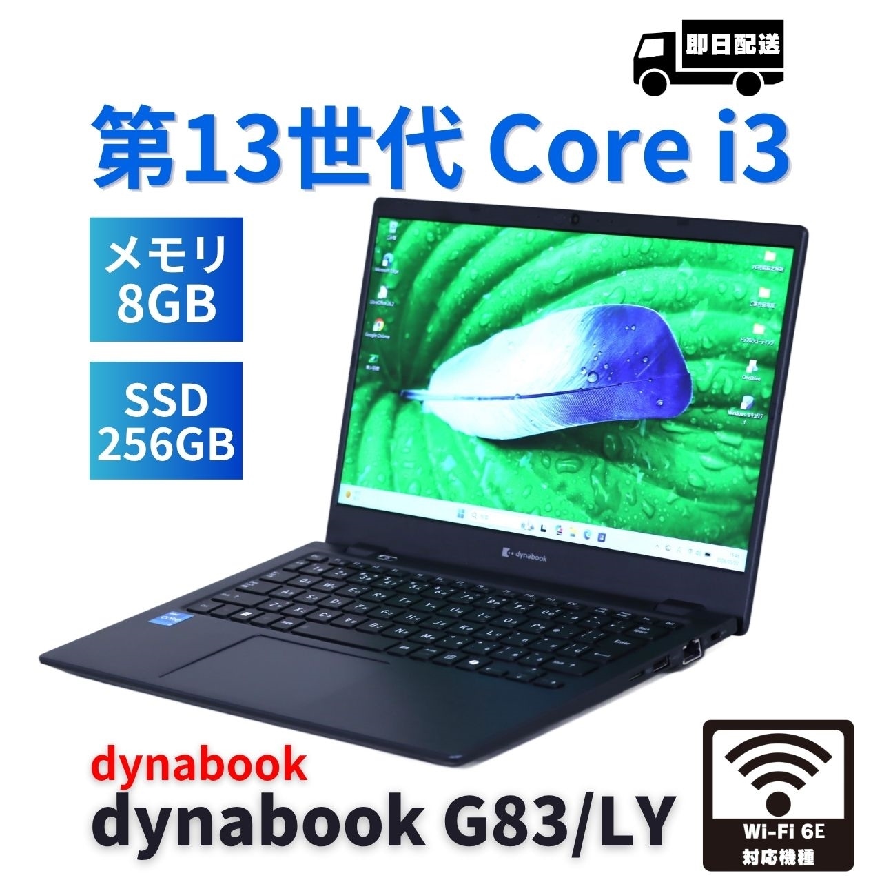 即配 良好品 バッテリー良 2024年薄軽量モデル 13世代Corei3 dynabook G83/LY i3-1315U 8G 256G 13.3FHD Wi-Fi6E AAA評価