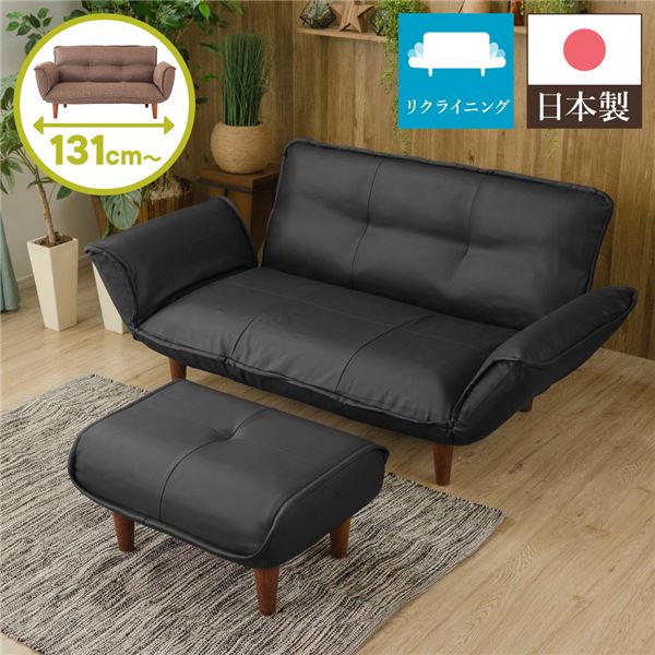 日本製 リクライニングソファー/ローソファー 2人掛け オットマン付き PVC生地 ブラック 脚部：ブラウン 幅131cm 脚付き