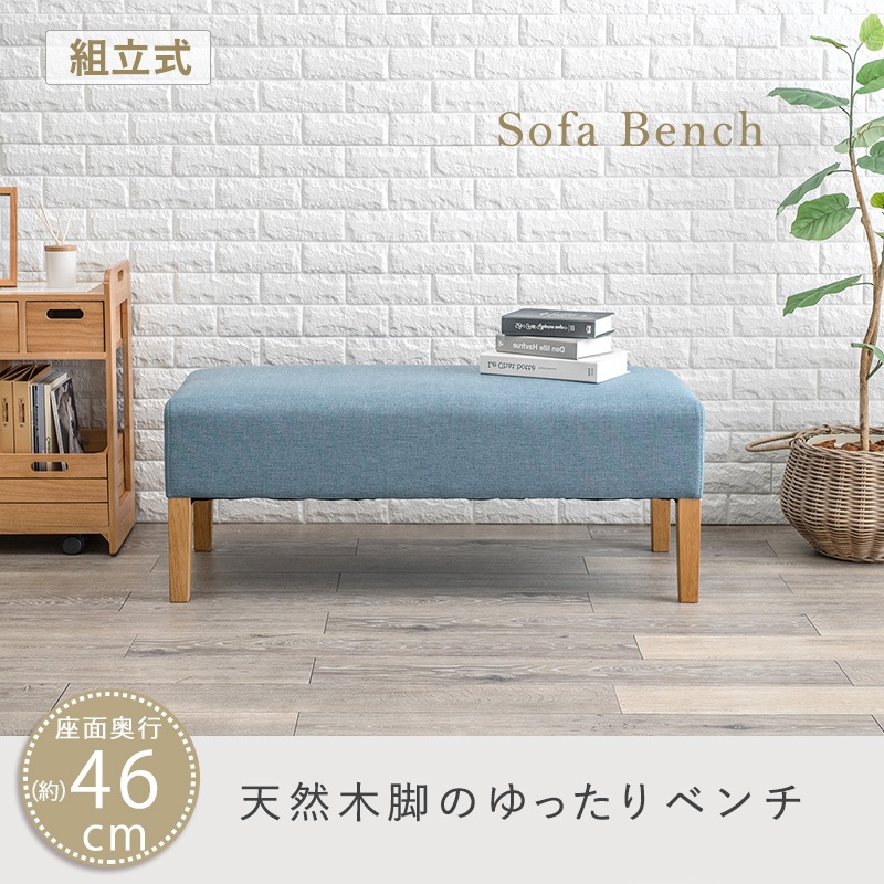 ベンチ ダイニングベンチ ブルー チェア スツール 長椅子 椅子 玄関ベンチ ベンチソファー 2人掛