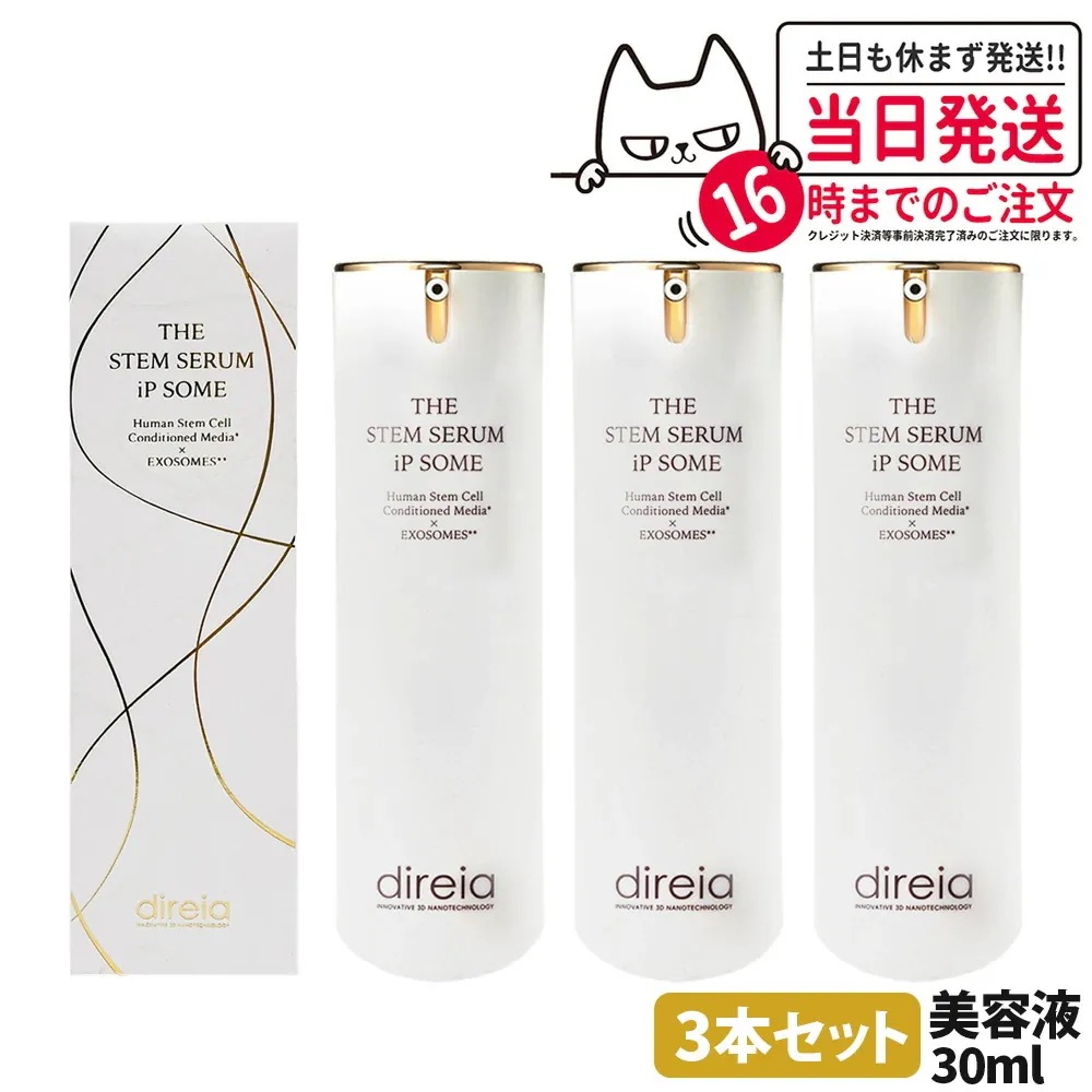 【3本セット】ディレイア ザ STM セラム iP ソーム 30ml 美容 保湿 高機能 エイジングケア 美容液 ヒト幹細胞培養液 美肌 Direia