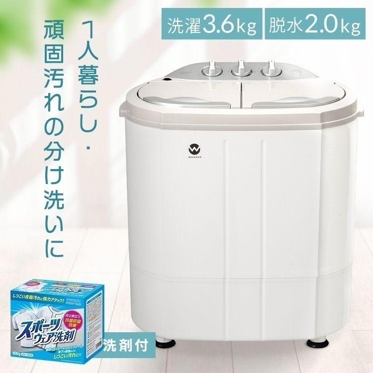 【選べる洗剤セット】小型洗濯機 二槽式 軽量 ウォッシュマン 野球　泥汚れ　部活　靴　予洗い　簡易洗濯機　ホワイト TOM-05W　メガ割