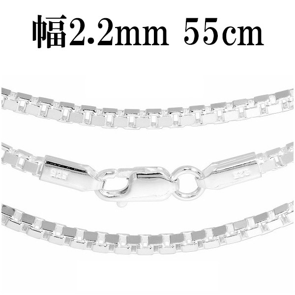 シルバーチェーン ネックレス チェーン ベネチアンチェーン 幅約2.2mm 55cm ベネチアン
