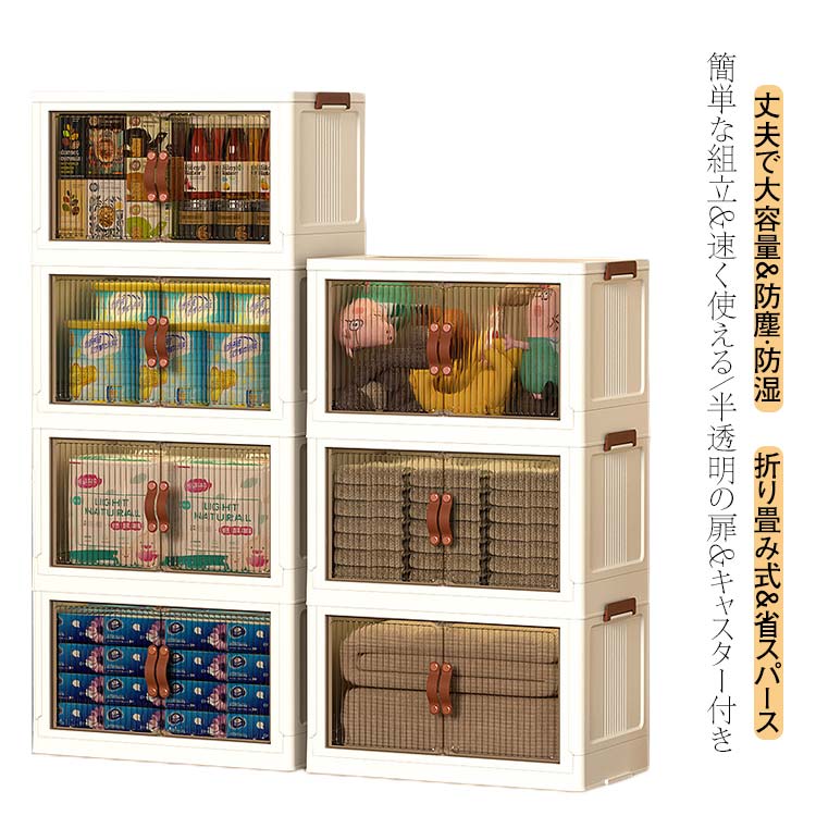 防湿 収納ケース押し入れ 二段 収納キャビネット 組立簡単クローゼット 省スペース 折りたたみ 収納ボックス キャスター付き 半透明扉付き折りたたみボックス おしゃれホワイト 大容量 プラスチック 防