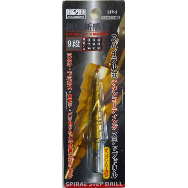 (業務用10個セット) H＆H スパイラルステップドリル/先端工具 (STP-2 9段) 412mmサイズ (DIY用品/大工道具)