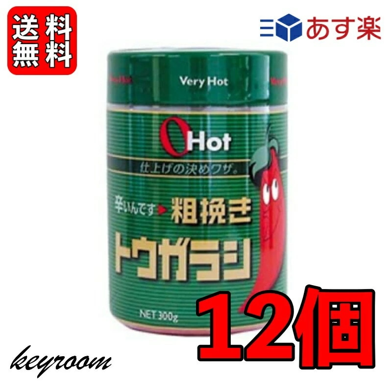 富士食品 OHot グリーン 300 12個 粗挽きトウガラシ 300g オーホット 業務用 辛い調味料