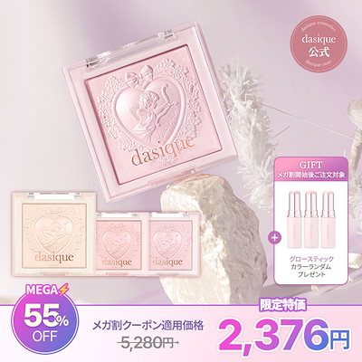 Dasiqueハイライトチーク 3個セット 楽天市場】【dasique公式】【全3色】送料無料 デイジー