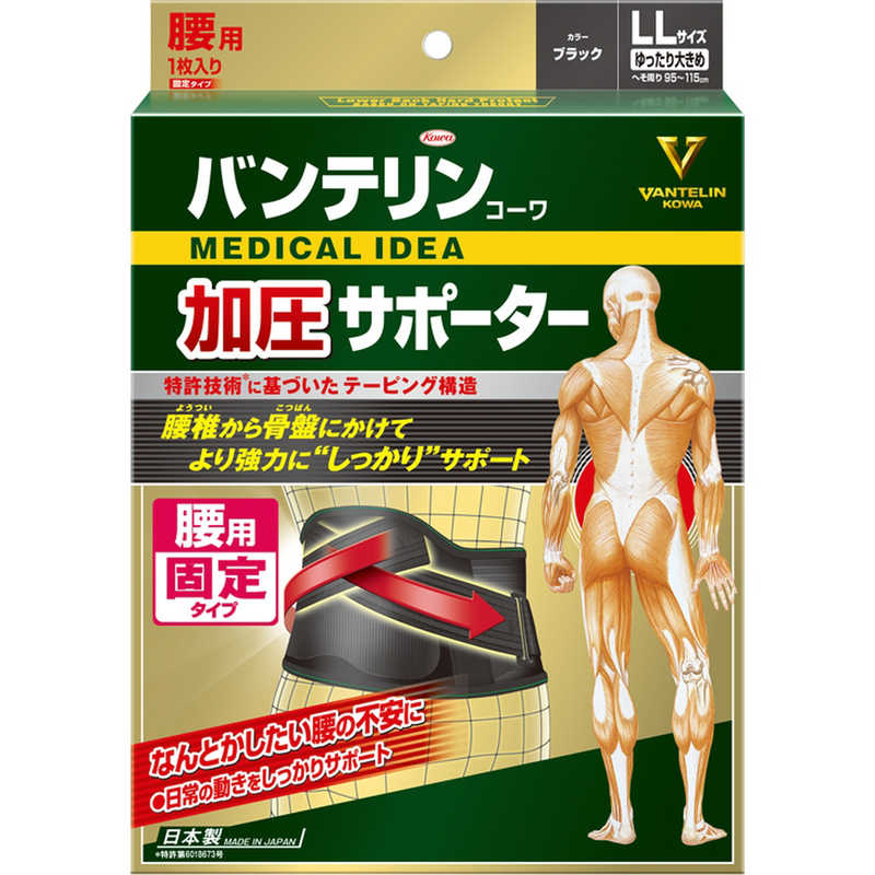 KOWA　VANTELIN KOWA(バンテリンコーワ)サポーター腰用 しっかり加圧タイプ ゆったり大きめ(LL) 男女共用 1枚入サポーター