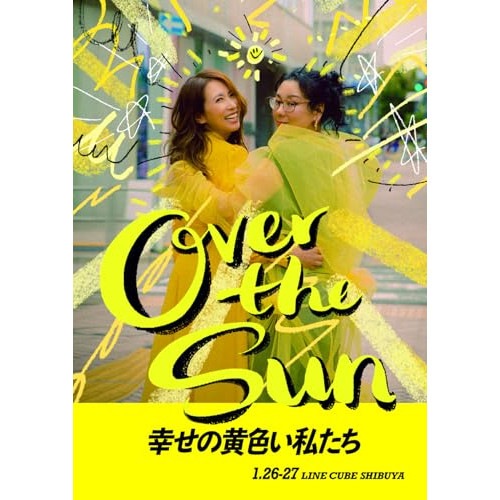 ジェーン・スー/堀井美香 ／ ジェーン・スーと堀井美香の「OVER THE SUN」2024年1月公演『幸せの.. (Blu-ray) TCBD-1605