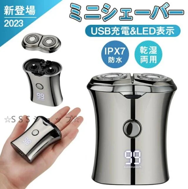 シェーバー 電気シェーバー メンズ 超小型 ポータブル メンズシェーバー 電動ひげそり 髭剃り 回転式 防水 乾湿両用 USB充電式