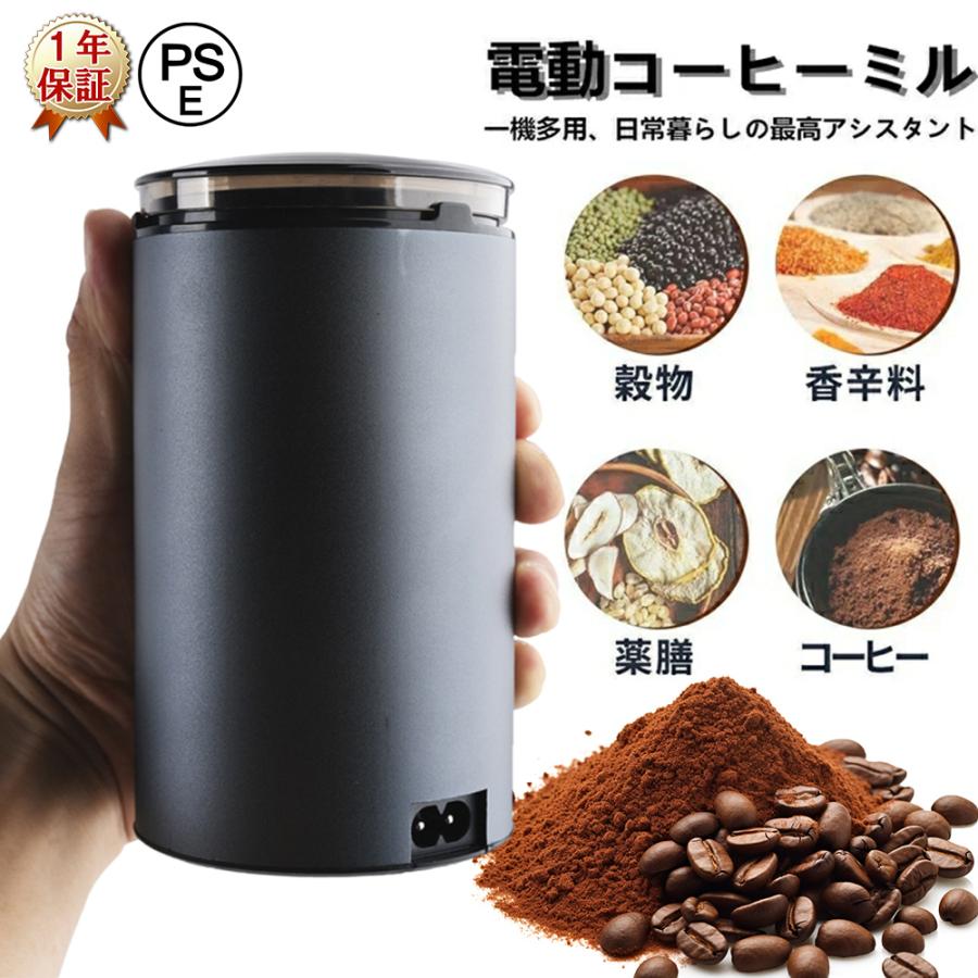 コーヒーミル 電動 衛生法認証済 水洗い 小型 珈琲ミル カッター式 プロペラ式 お茶ミル 電動ミル ステンレ 胡椒ミル ギフト ミルミキサー 粉末