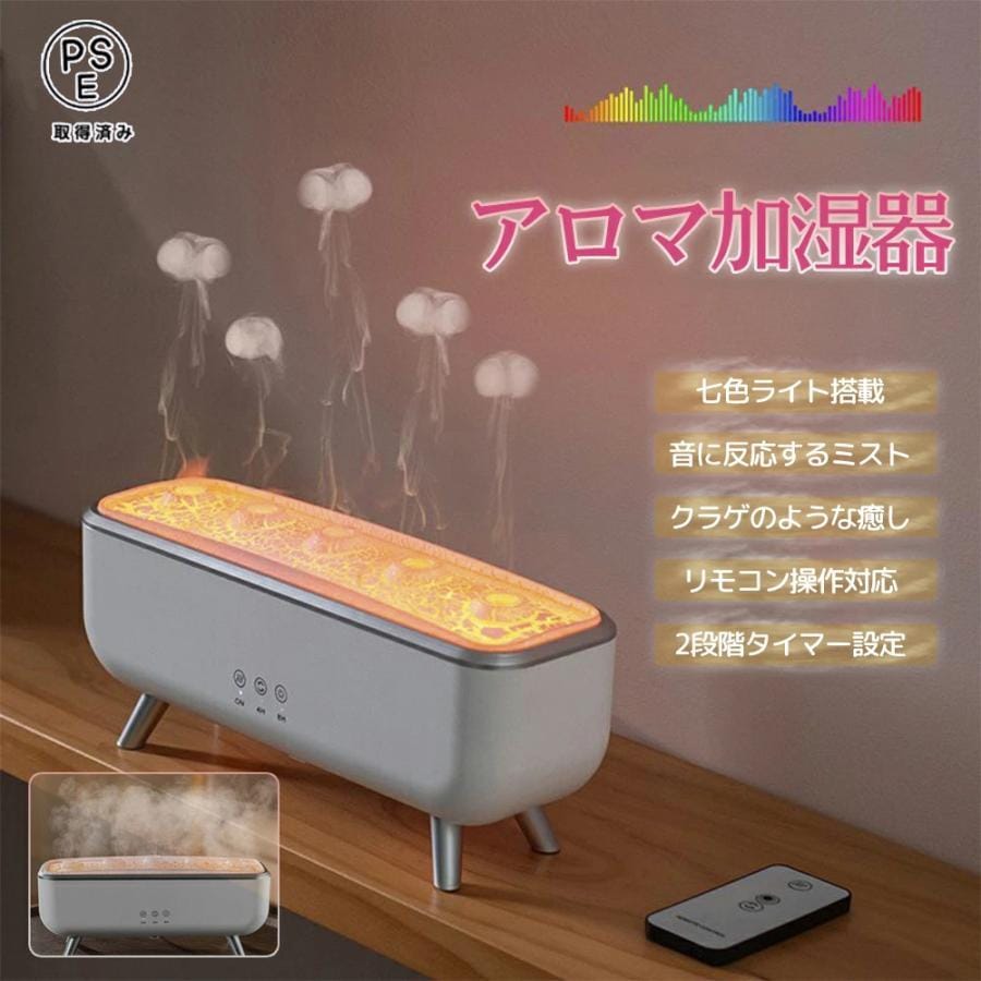 【SNS人気】クラゲ 加湿器 アロマディフューザー 超音波式 卓上加湿器 超音波加湿器 アロマ加湿器 7色LEDライト リモコン付き 300ml容量 小型 お手入れ簡単