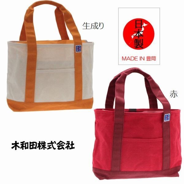 【在庫あり】 メンズバッグ トートバッグ メンズファッション 兵庫県 鞄の聖地 小 帆布鞄 内蓋付き 木綿屋五三郎 トートバッグ