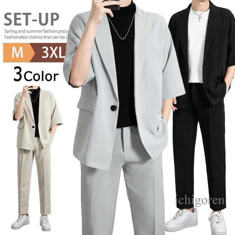 [夏の新作が登場！]カジュアル メンズ セットアップ 7分袖 夏服 テーラードジャケット サマージャケット ロングパンツ 卒業式 2点セット 1つボタン ビジネス 上下セット スー