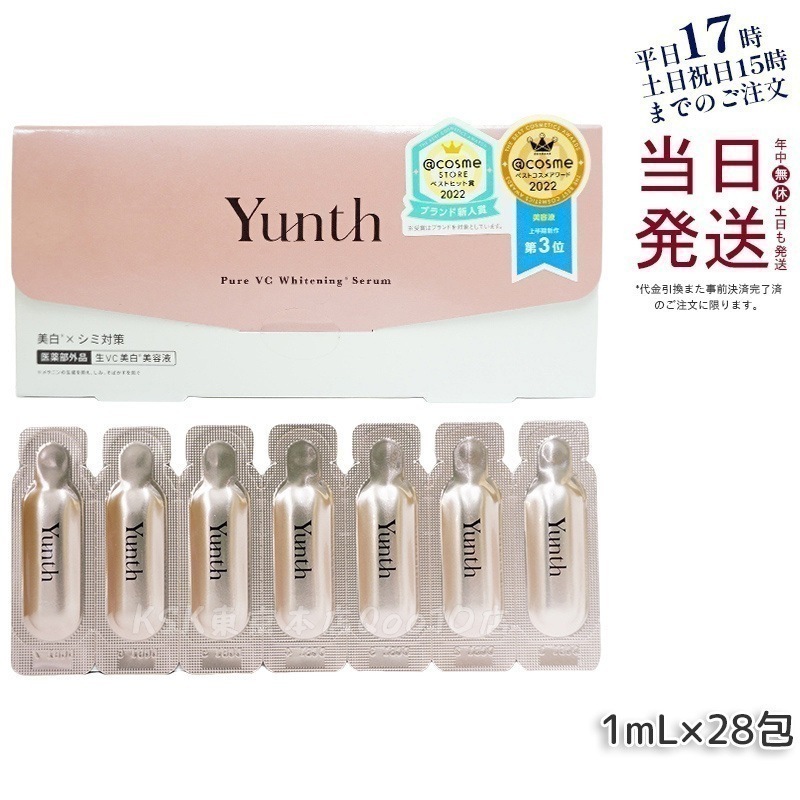 Qoo10] Yunth Yunth ユンス VC美容液 28日分 : スキンケア