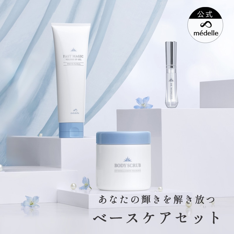 ベースケアセット メデル コレクションI バストクリーム ボディスクラブ まつ毛美容液 ファストマジック デ メデル バストケア