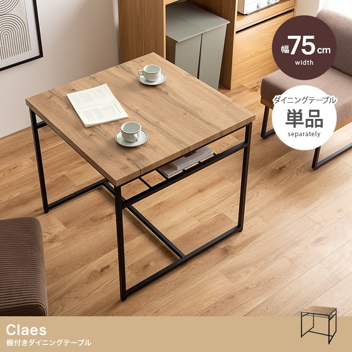 ダイニングテーブル 幅75cm 棚付き アイアン脚 木目調 天板 コンパクト ワンルーム向け