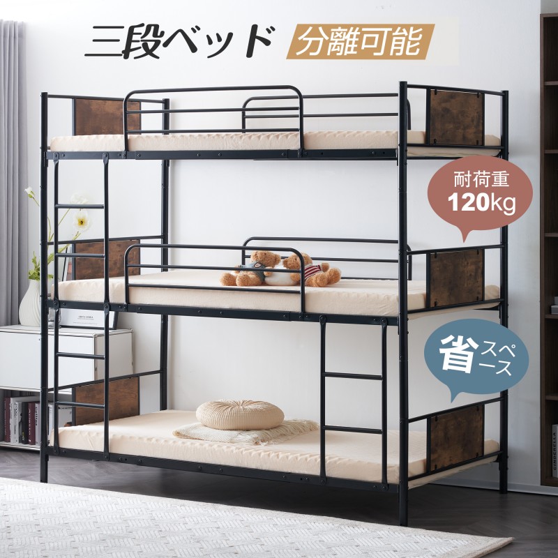 三段ベッド パイプベッド 分離可能 スチールベッド 子供部屋スチール 耐震 業務用 社員寮 学生寮 スチールベッド 二段ベッド 金属製